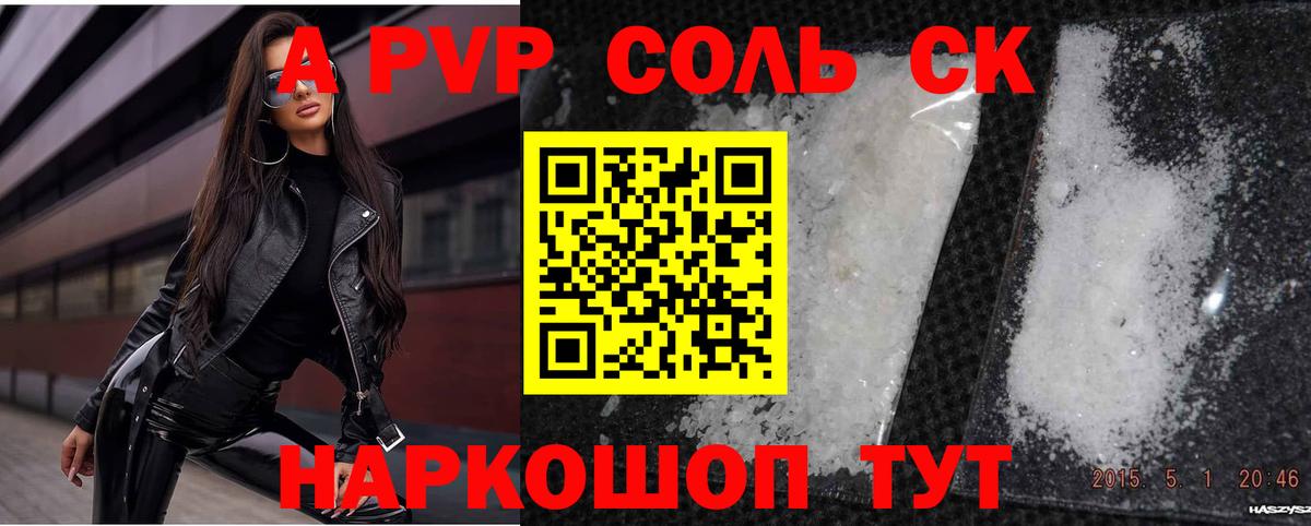 A-PVP СК КРИС  Alfa_PVP Соль  Вход с VPN  Тайшет  Alpha PVP Crystall 