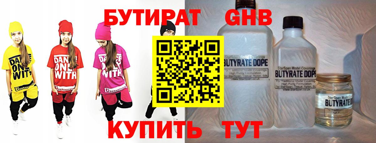 Бутират 1.4BDO Тайшет