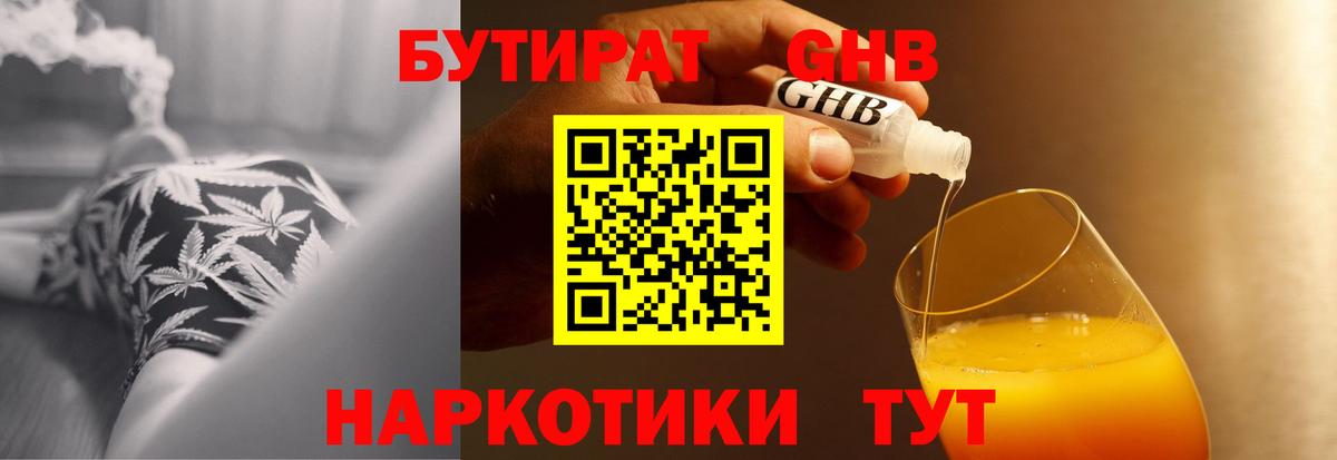 БУТИРАТ  Вход с VPN  Тайшет  Бутират буратино 
