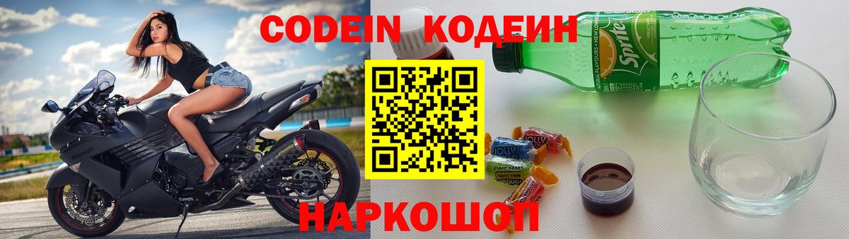 Тайшет  как найти   Вход с VPN  Кодеиновый сироп Lean напиток Lean (лин) 