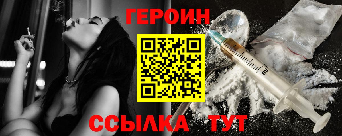 ГЕРОИН VHQ Тайшет