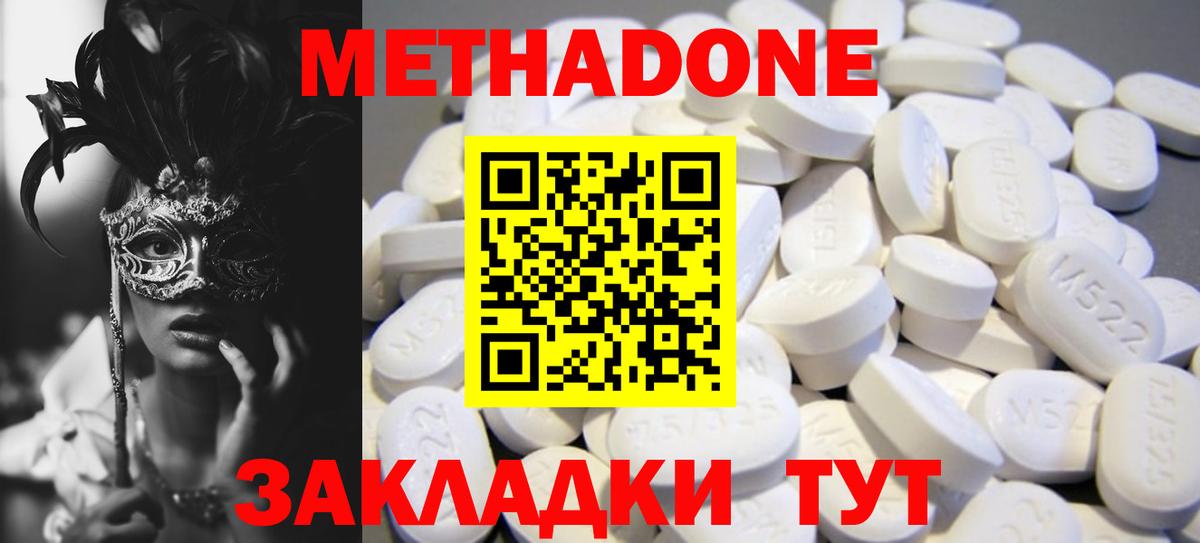 МЕТАДОН мёд  Вход с VPN  Тайшет  МЕТАДОН кристалл 
