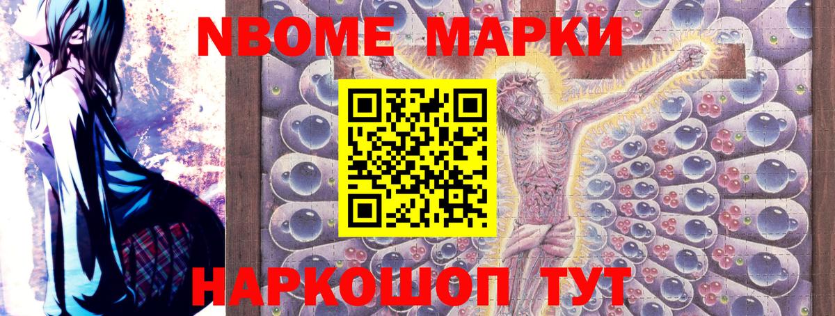 Марки N-bome 1,5мг  Марки N-bome 1,5мг  Вход с VPN  Тайшет 