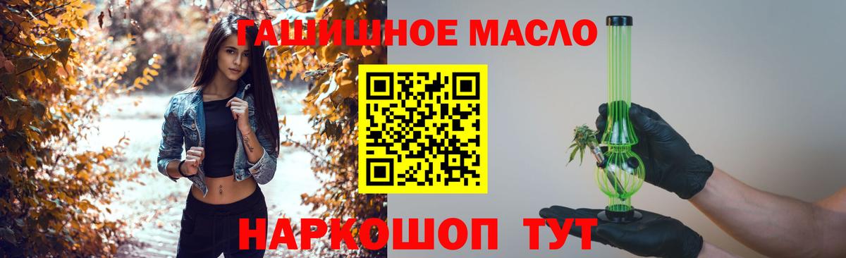 Дистиллят ТГК гашишное масло  ТГК гашишное масло  Вход с VPN  Тайшет 